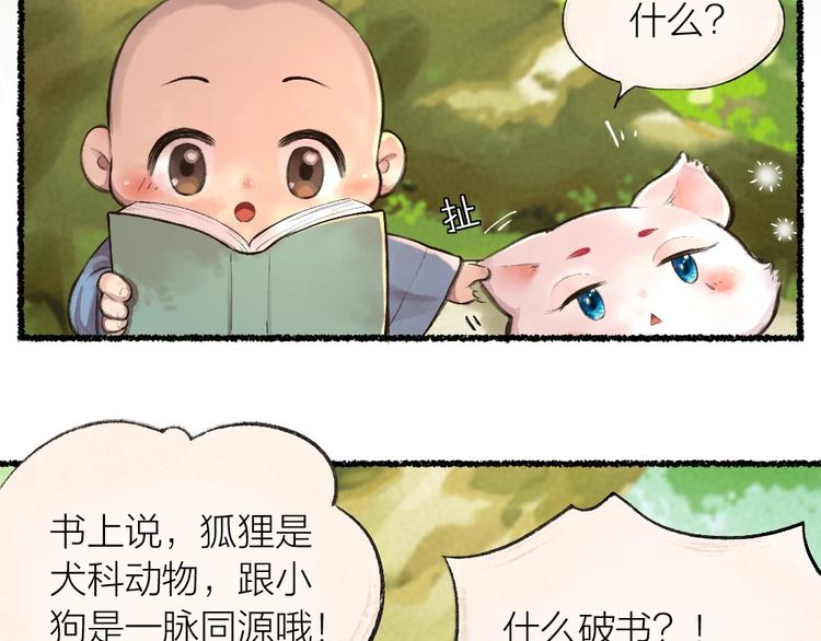 第19话 不许逗我啦！(1/2)-第97话