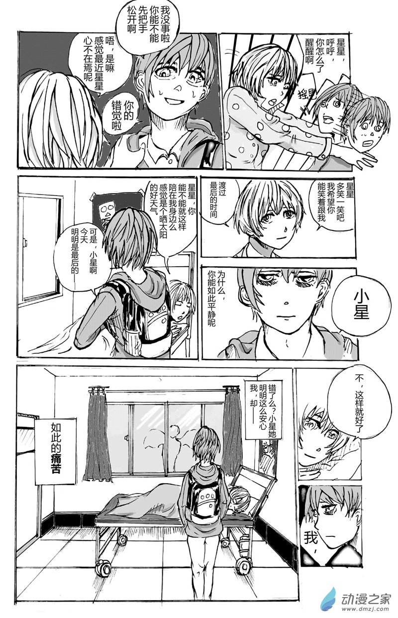 給我你的天使 - 第01話 - 3