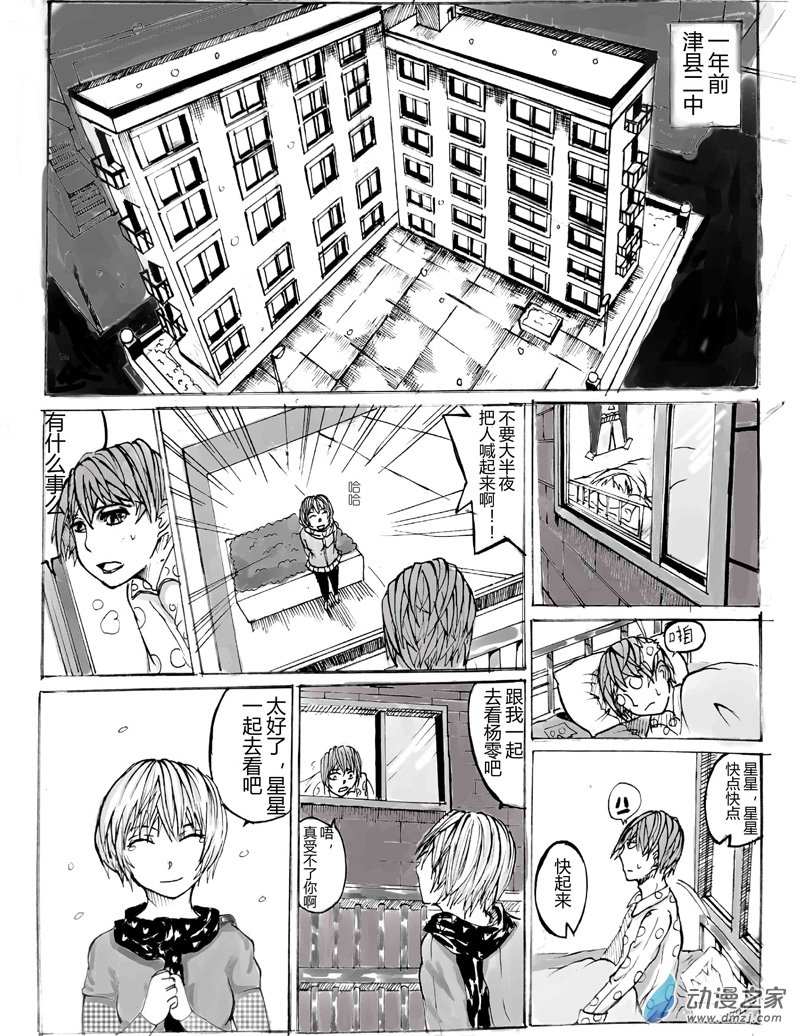 給我你的天使 - 第01話 - 2