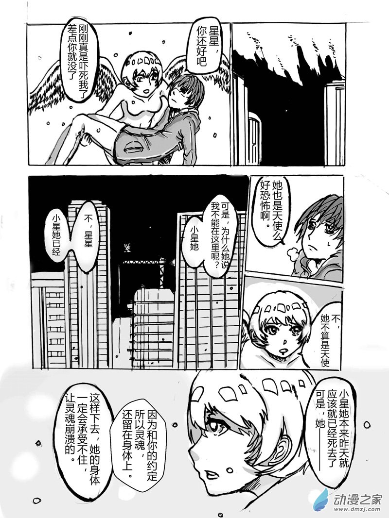 給我你的天使 - 第01話 - 4