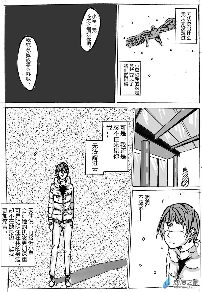 給我你的天使 - 第01話 - 5