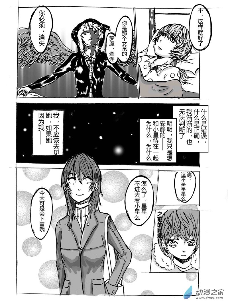 給我你的天使 - 第01話 - 6