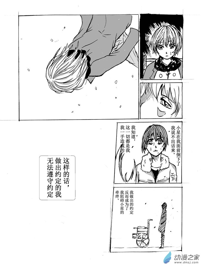 給我你的天使 - 第01話 - 5
