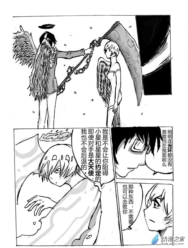給我你的天使 - 第01話 - 6