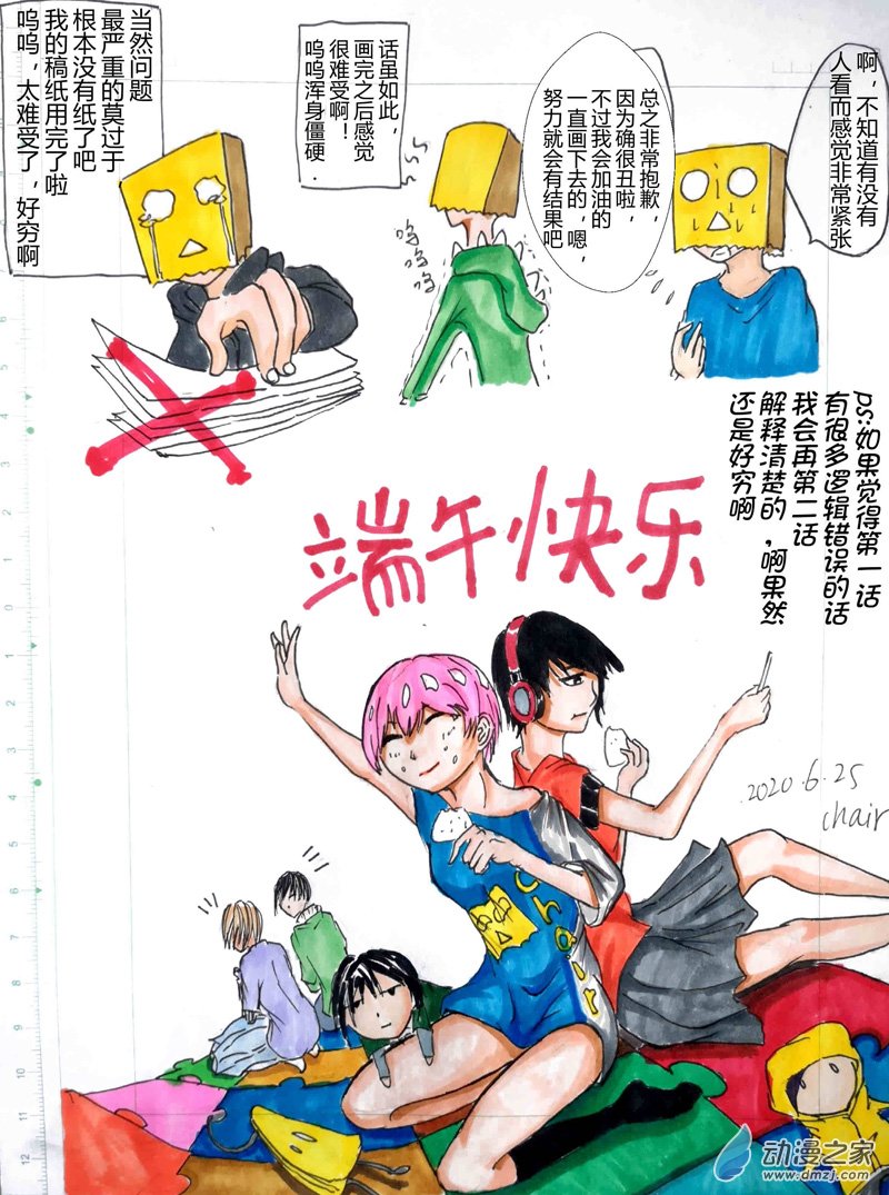 給我你的天使 - 第01話 - 4