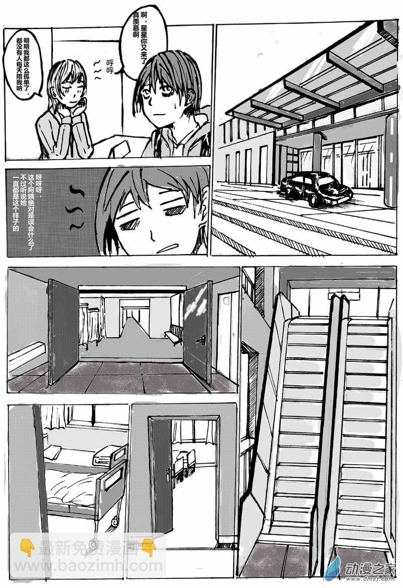給我你的天使 - 第01話 - 5
