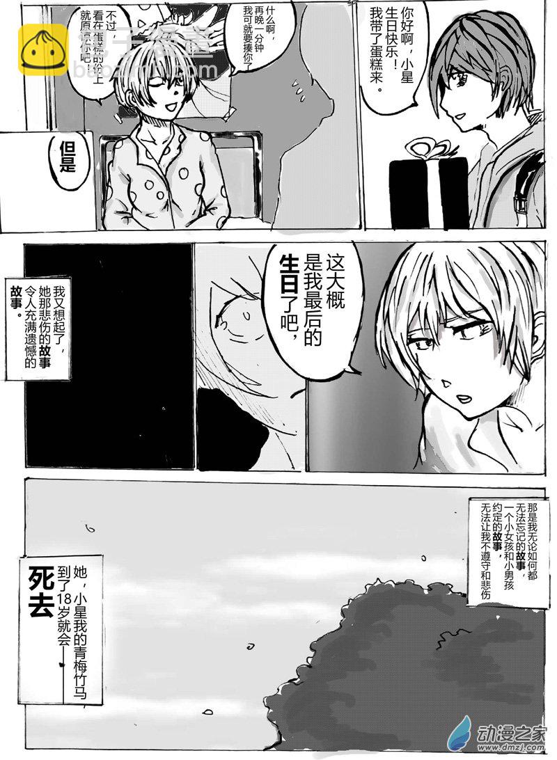 給我你的天使 - 第01話 - 6