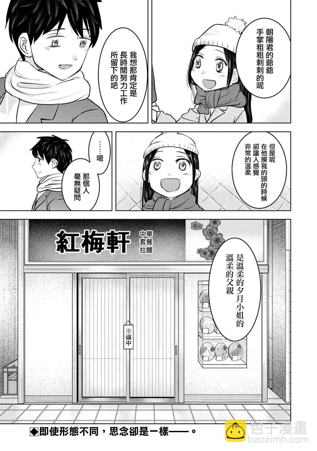 給我您媽 - 第17話 - 3