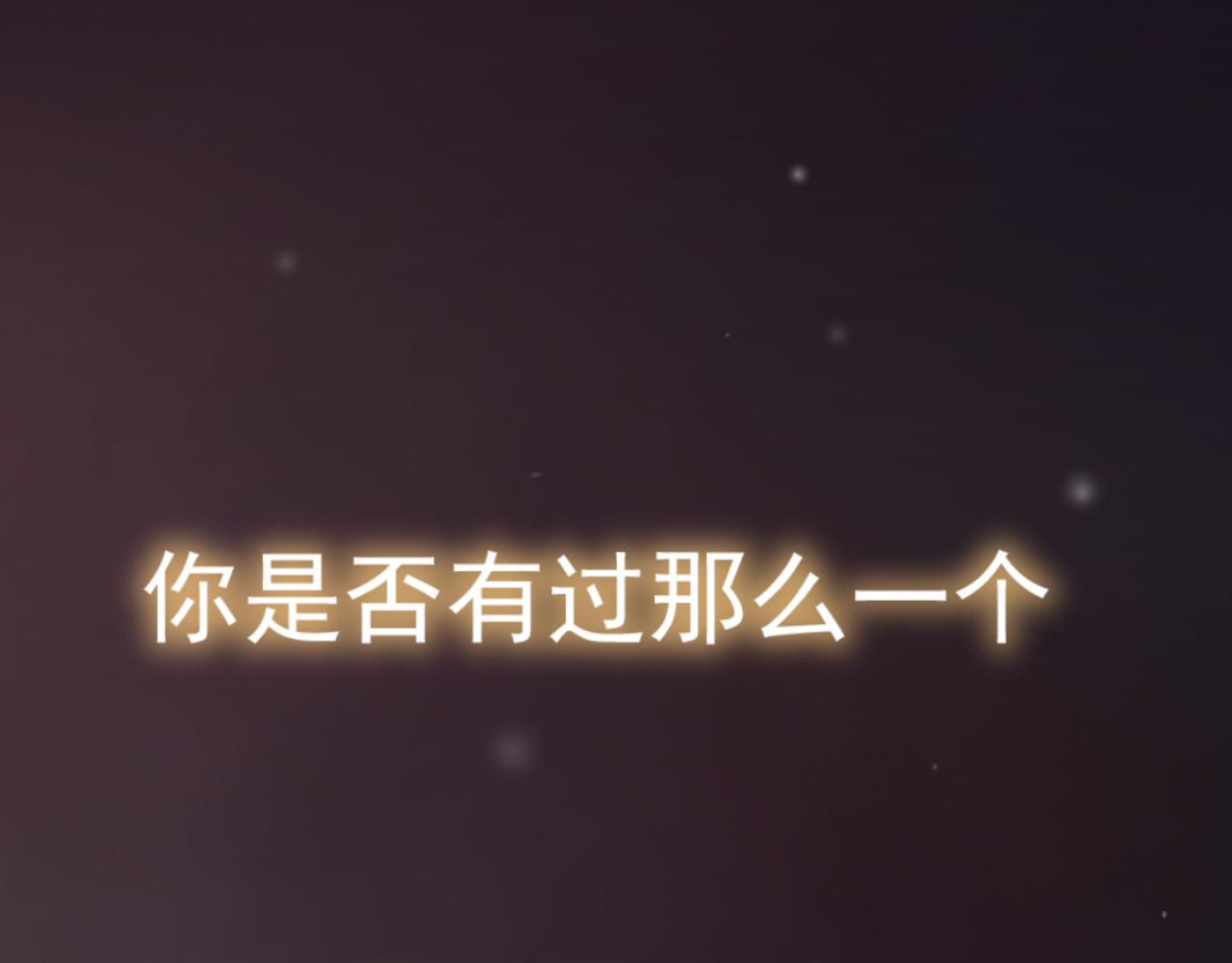 給予安全感的人不必神傷 - 序章   不能說出的喜歡？ - 1