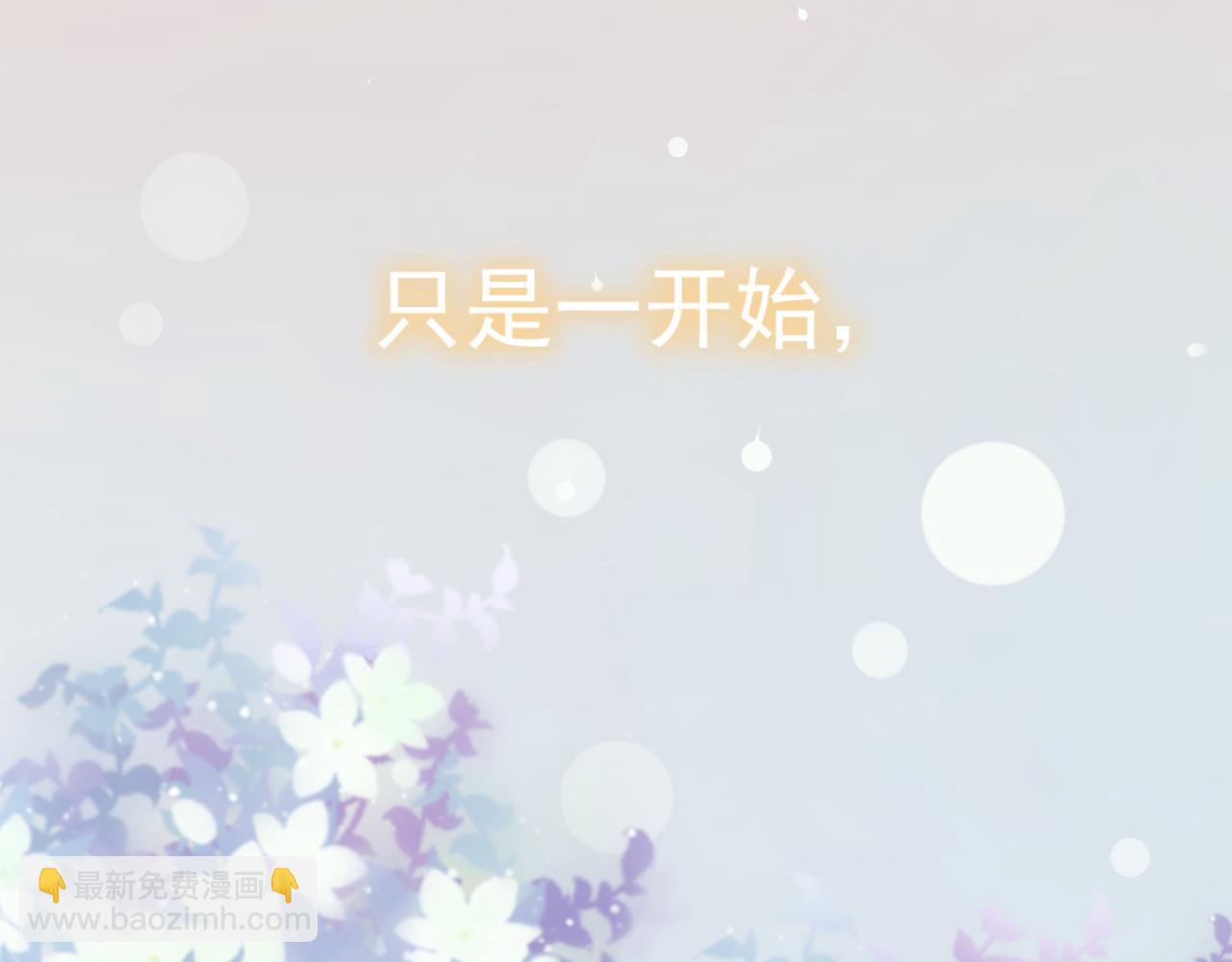 給予安全感的人不必神傷 - 序章   不能說出的喜歡？ - 3