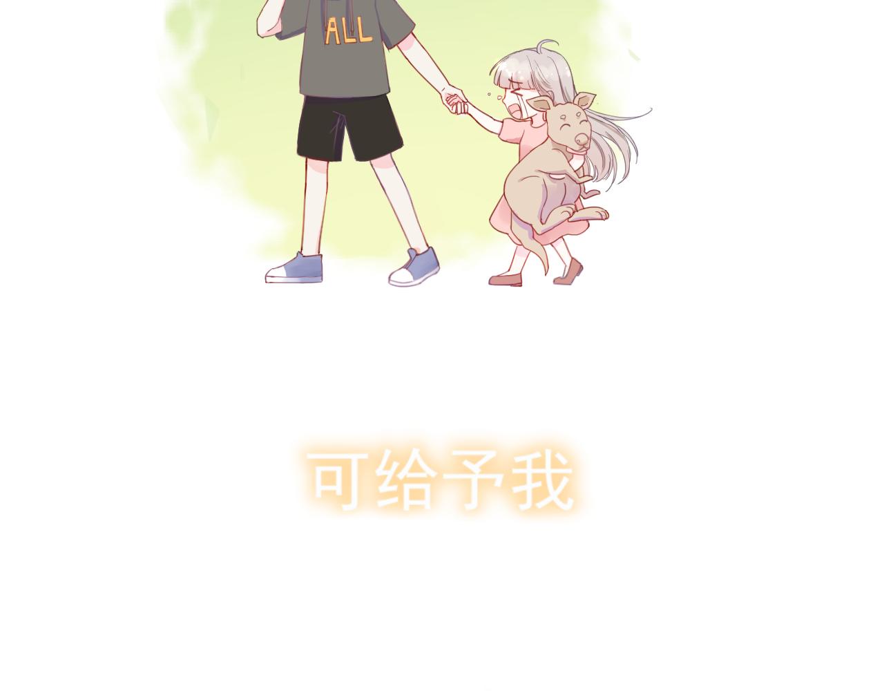 給予安全感的人不必神傷 - 序章   不能說出的喜歡？ - 6