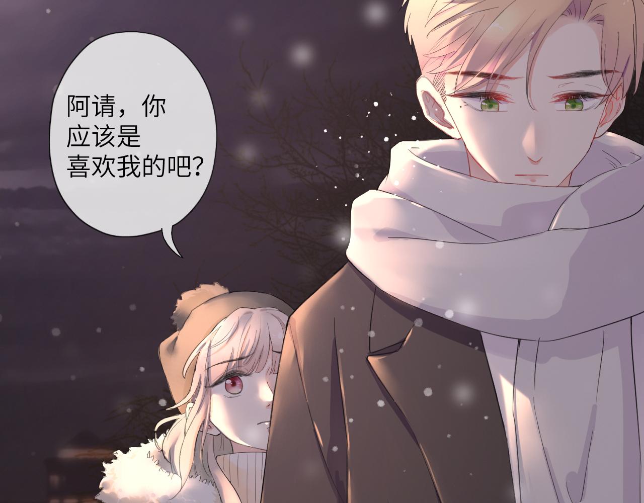 給予安全感的人不必神傷 - 序章   不能說出的喜歡？ - 3