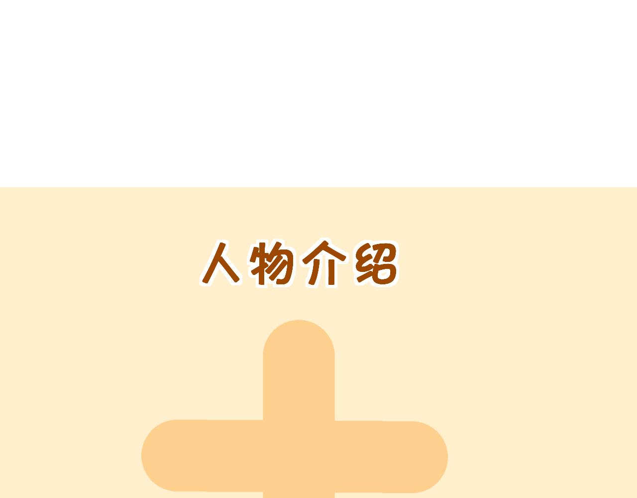 給予安全感的人不必神傷 - 序章   不能說出的喜歡？ - 4