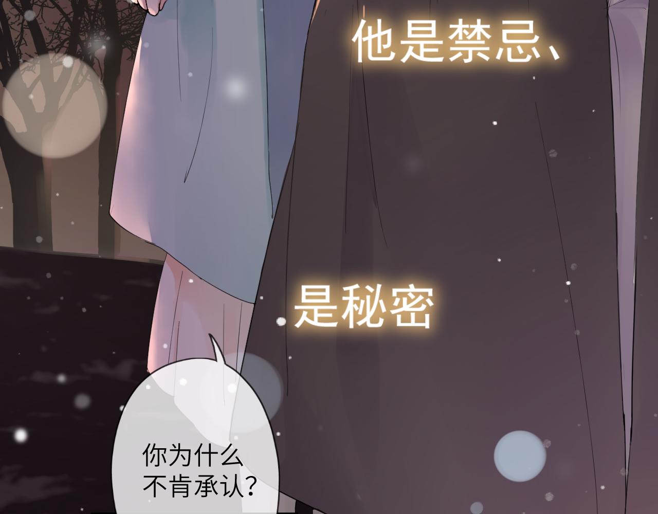 給予安全感的人不必神傷 - 序章   不能說出的喜歡？ - 5
