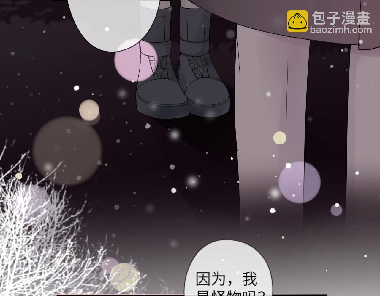 給予安全感的人不必神傷 - 序章   不能說出的喜歡？ - 6