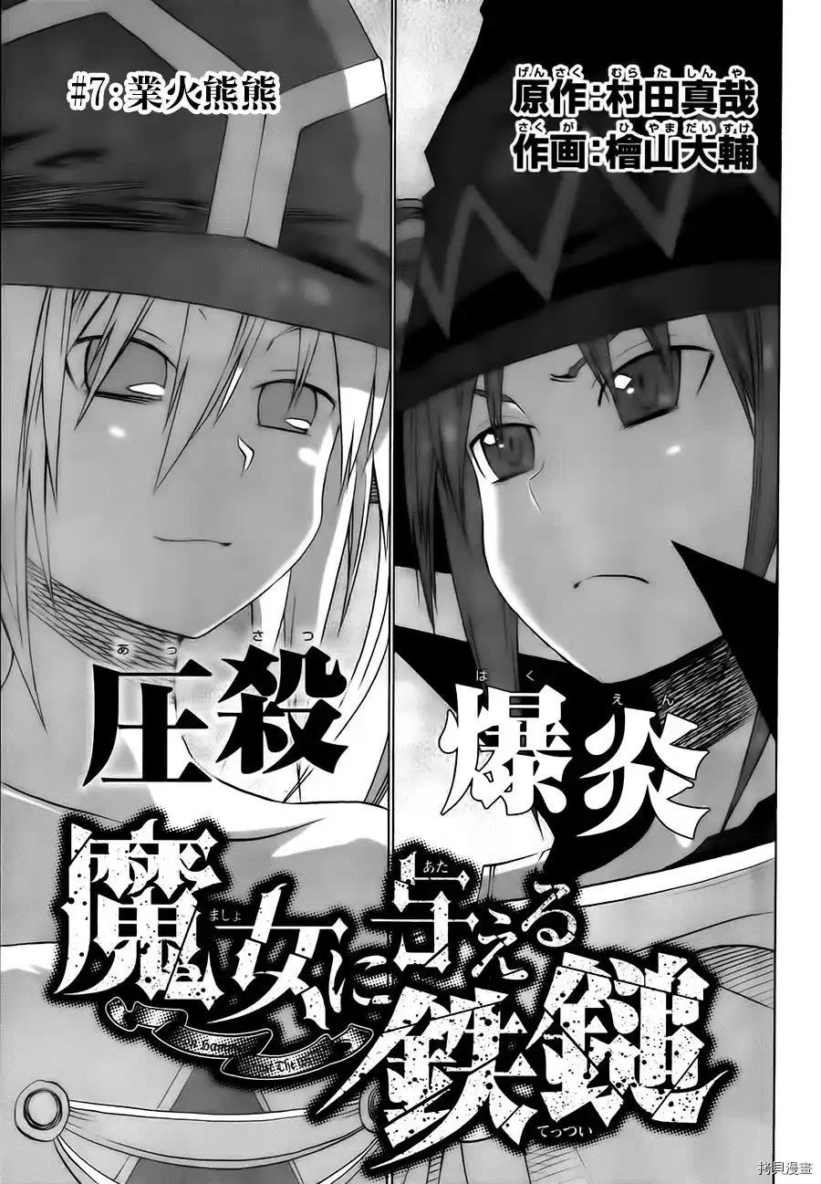 給予魔女的鐵錘 - 第7話 - 1