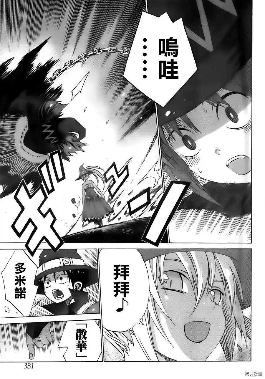 給予魔女的鐵錘 - 第7話 - 4