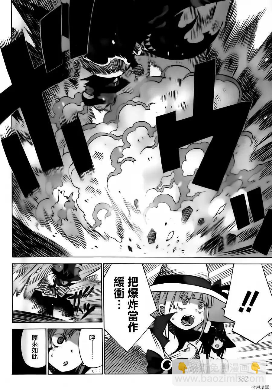 給予魔女的鐵錘 - 第7話 - 5