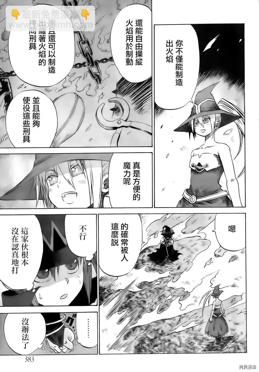 給予魔女的鐵錘 - 第7話 - 6