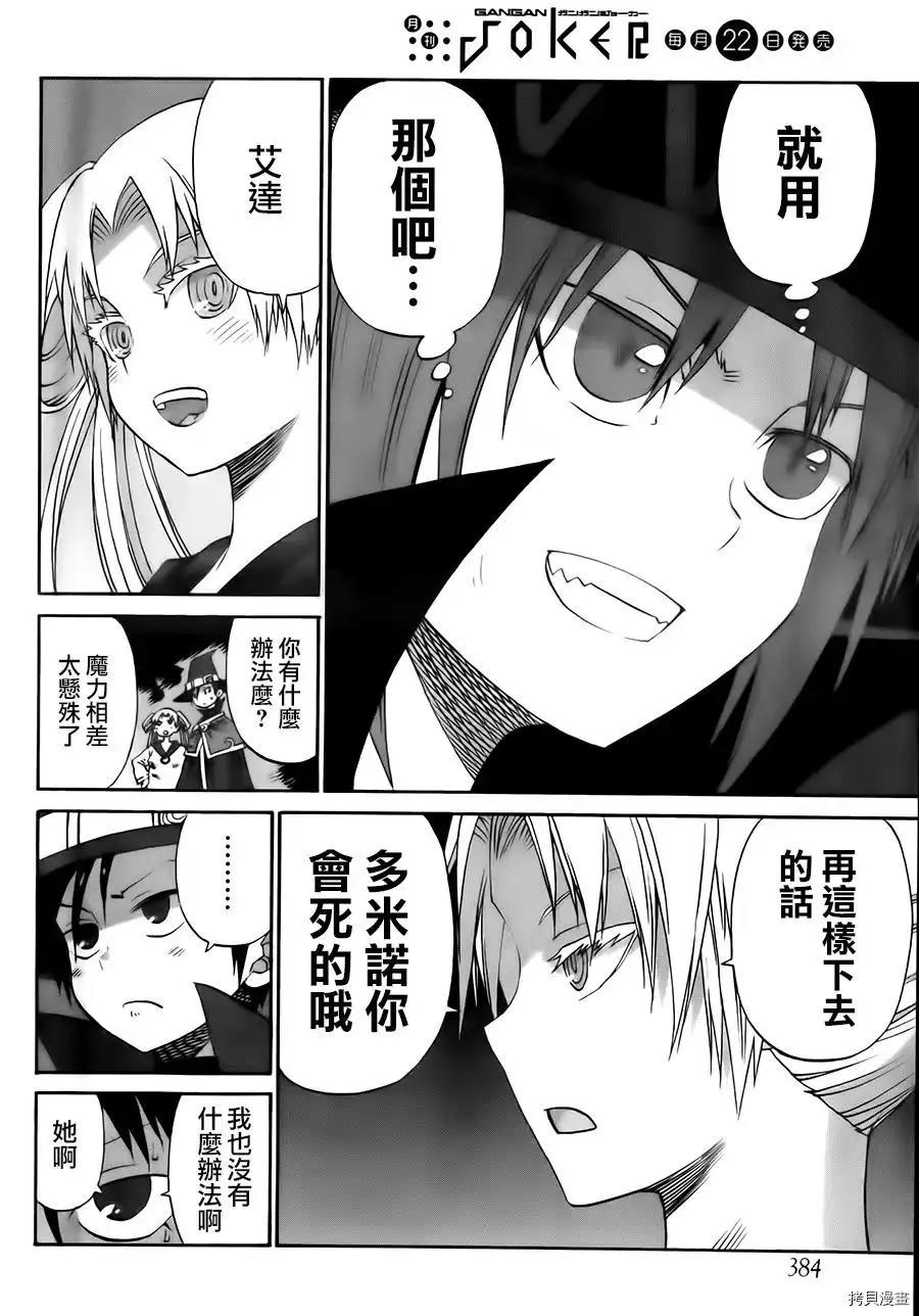 給予魔女的鐵錘 - 第7話 - 7