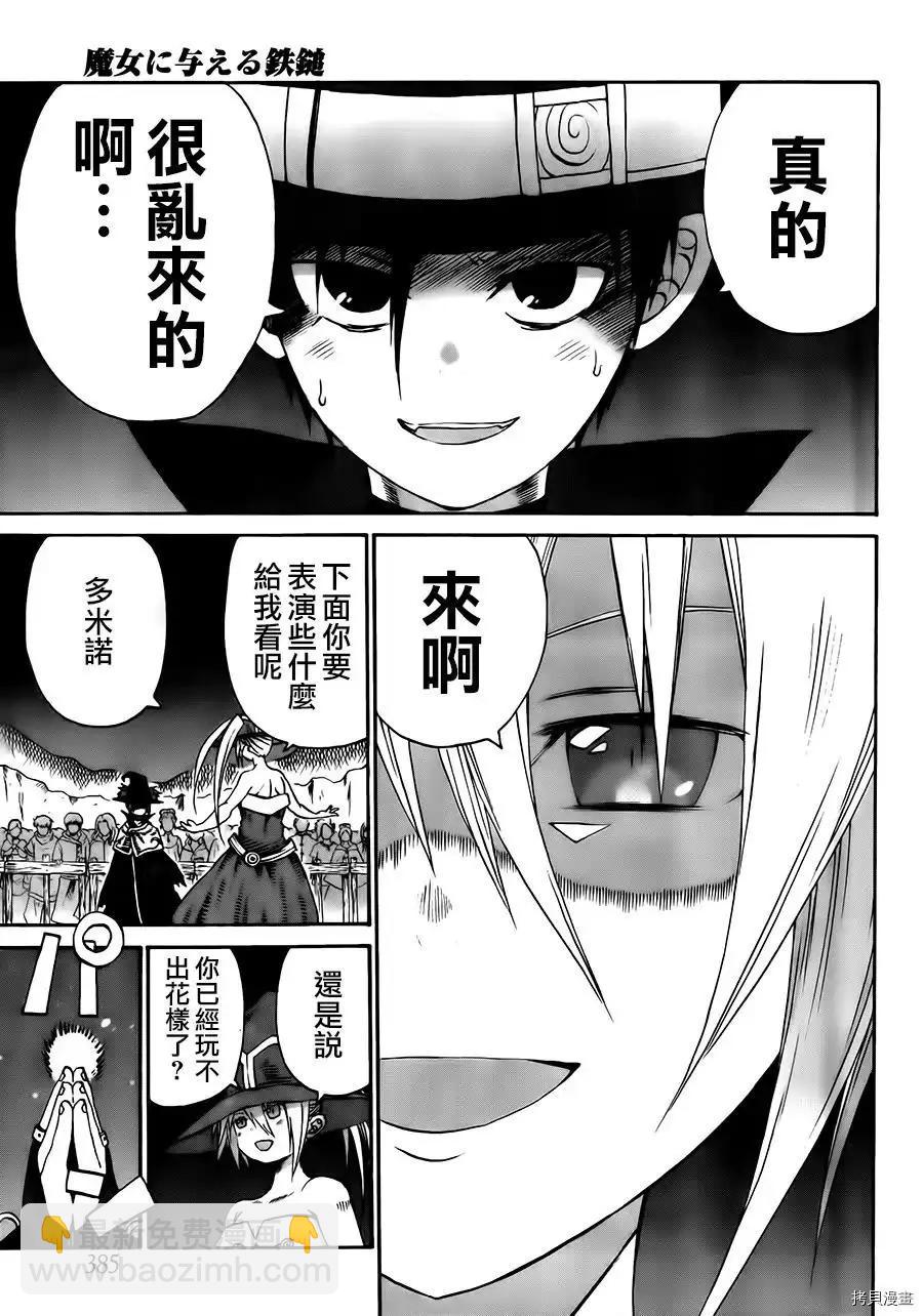 給予魔女的鐵錘 - 第7話 - 1