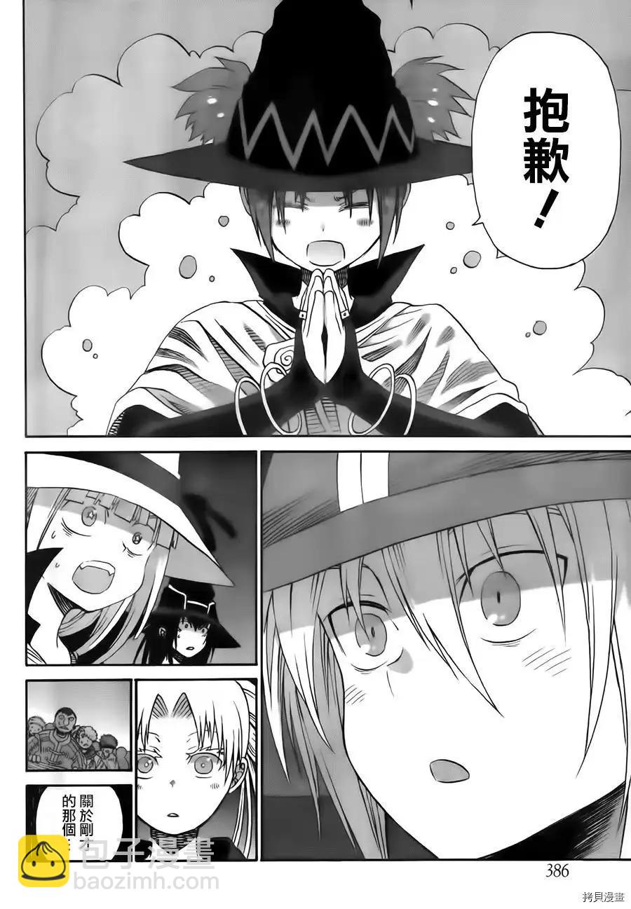 給予魔女的鐵錘 - 第7話 - 2