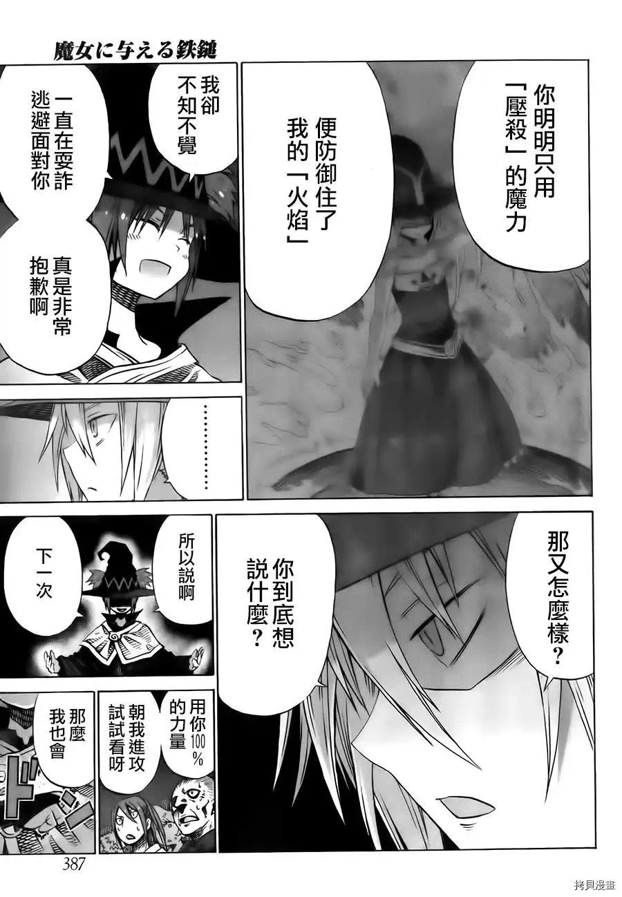 給予魔女的鐵錘 - 第7話 - 3