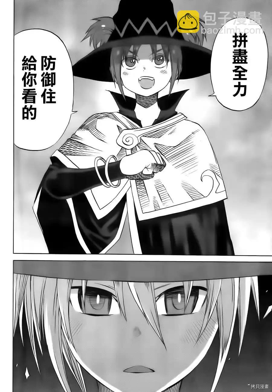 給予魔女的鐵錘 - 第7話 - 4