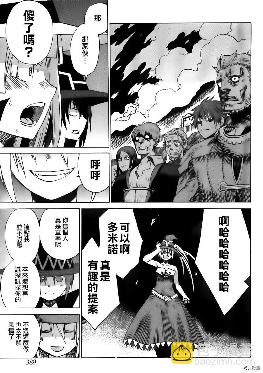 給予魔女的鐵錘 - 第7話 - 5