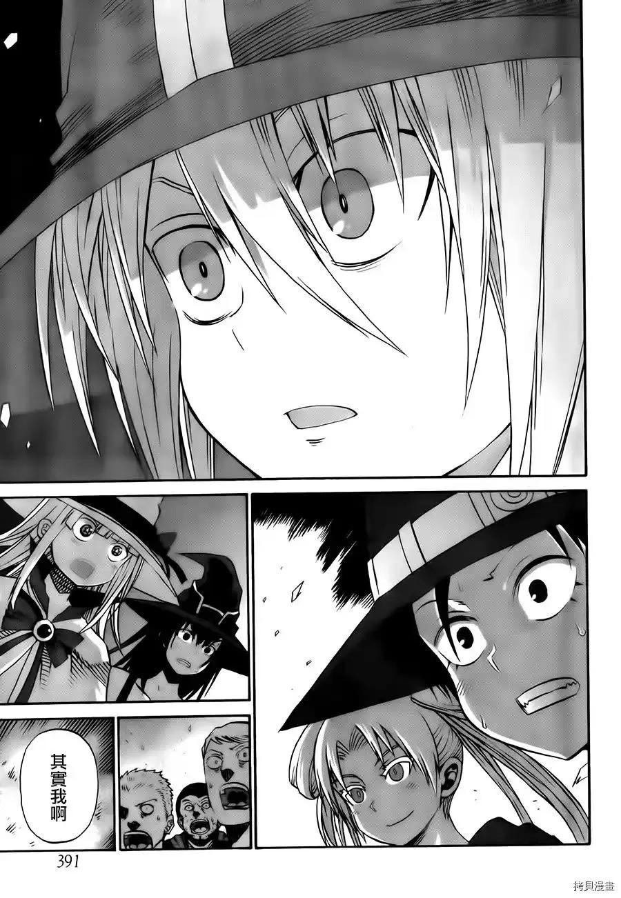 給予魔女的鐵錘 - 第7話 - 7