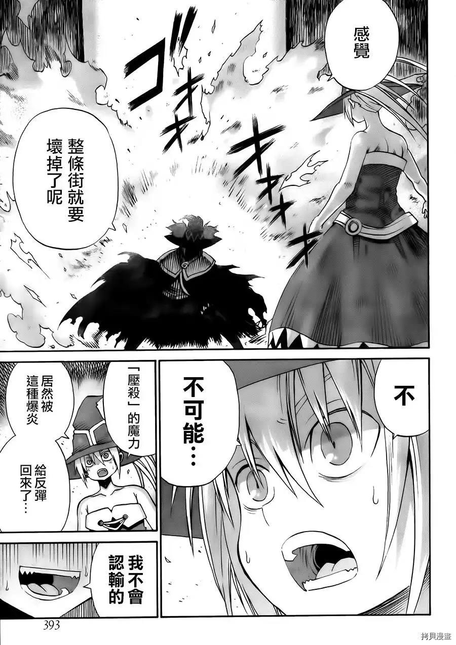 給予魔女的鐵錘 - 第7話 - 2