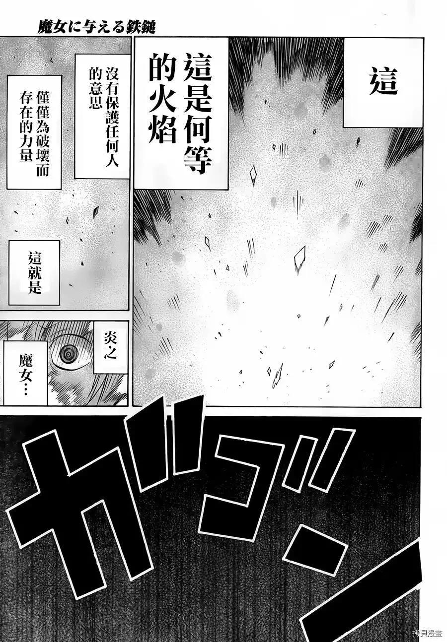 給予魔女的鐵錘 - 第7話 - 6