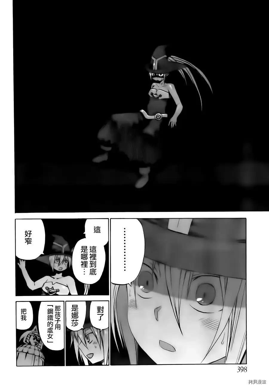 給予魔女的鐵錘 - 第7話 - 7