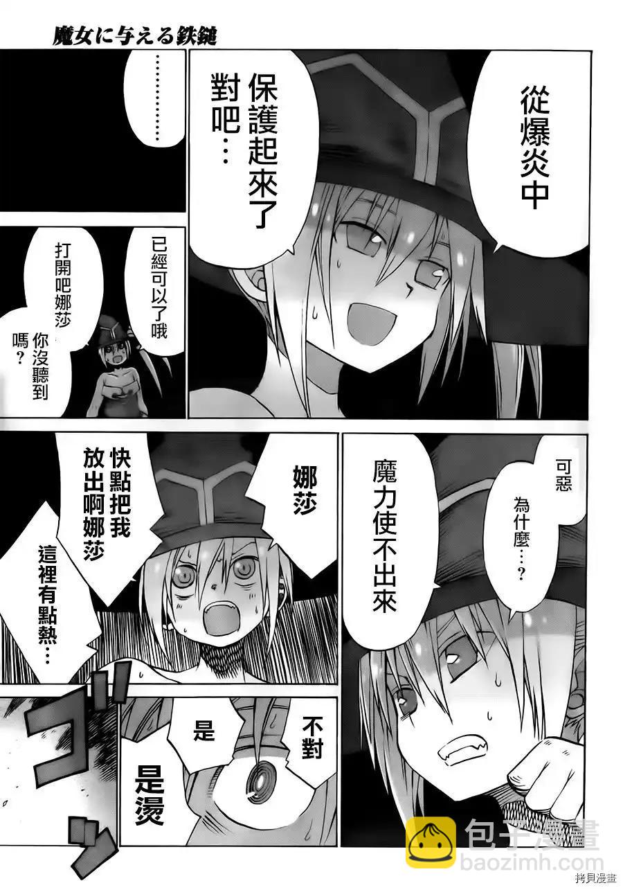給予魔女的鐵錘 - 第7話 - 1