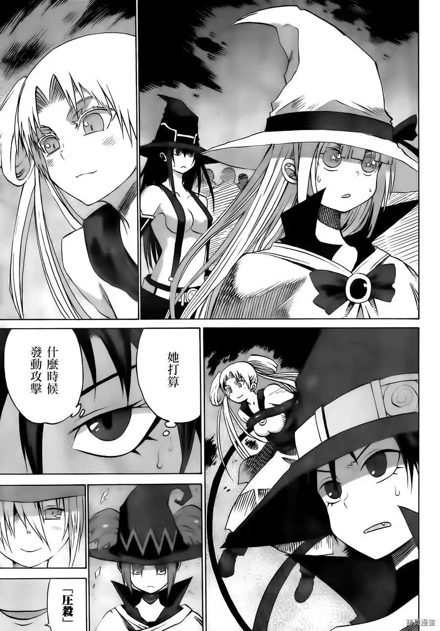 給予魔女的鐵錘 - 第7話 - 3