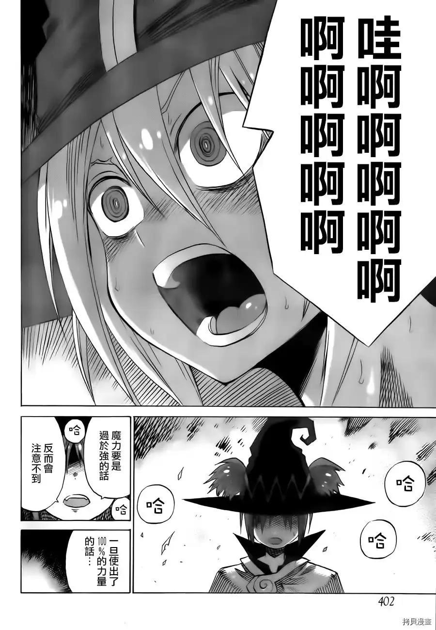 給予魔女的鐵錘 - 第7話 - 4