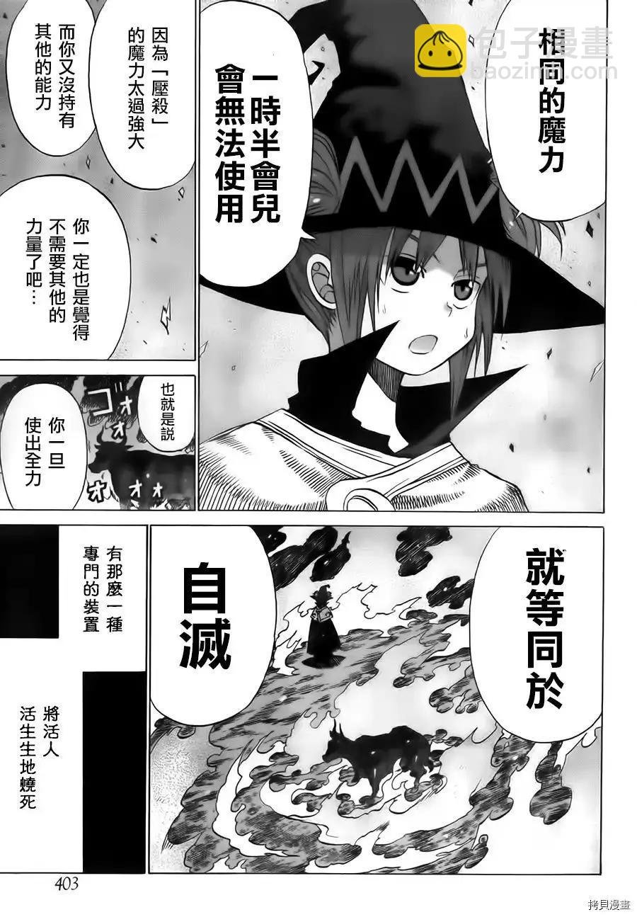 給予魔女的鐵錘 - 第7話 - 5