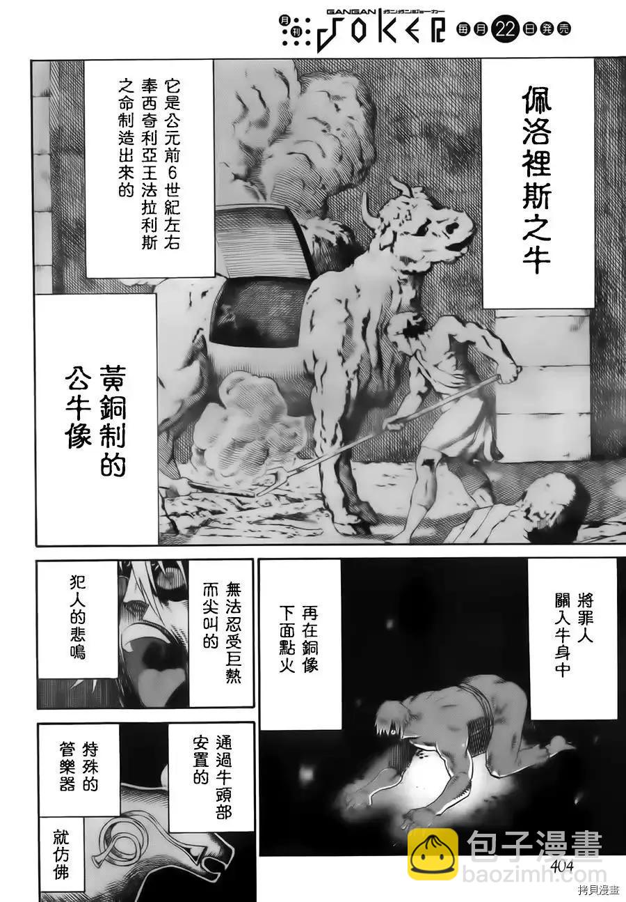 給予魔女的鐵錘 - 第7話 - 6