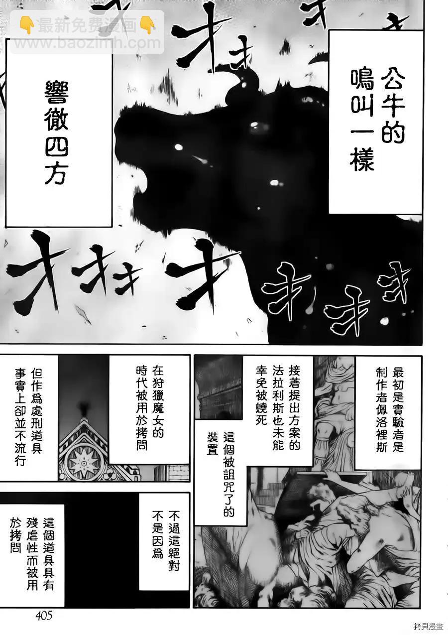 給予魔女的鐵錘 - 第7話 - 7