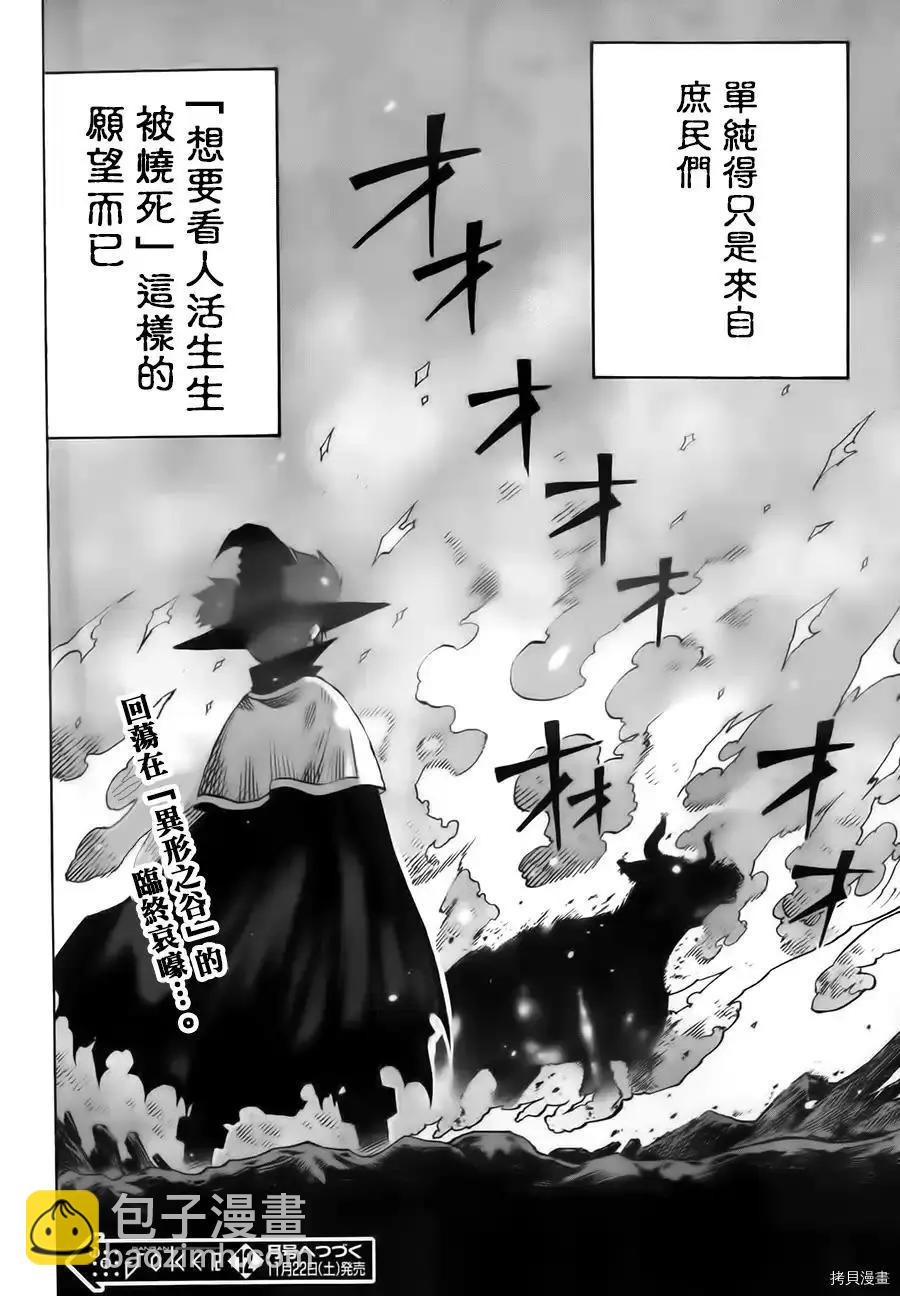 給予魔女的鐵錘 - 第7話 - 1