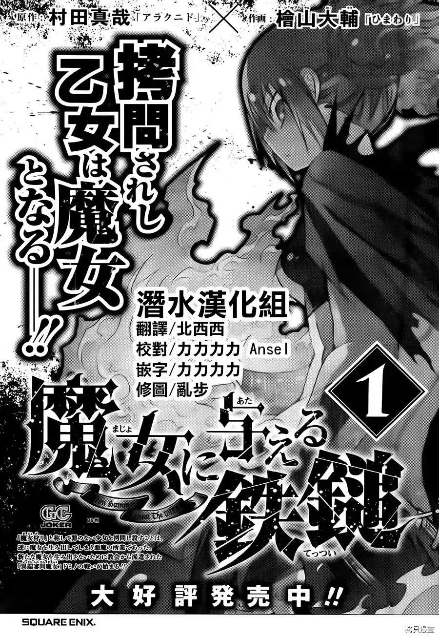 給予魔女的鐵錘 - 第7話 - 2