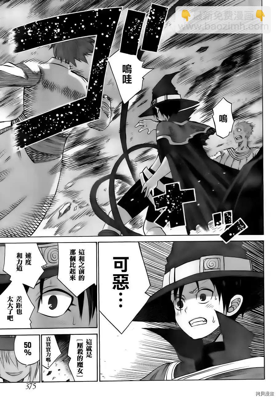 給予魔女的鐵錘 - 第7話 - 5