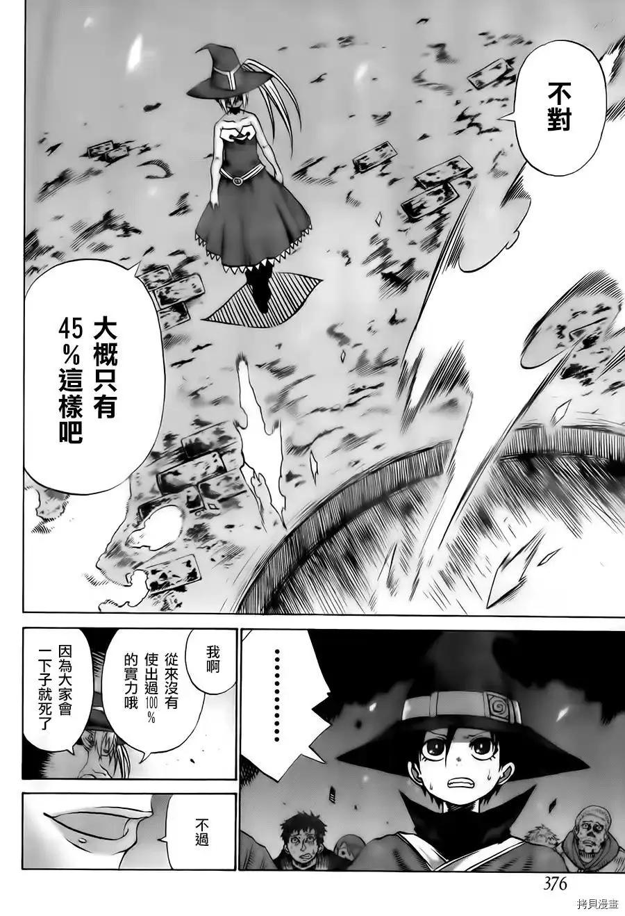 給予魔女的鐵錘 - 第7話 - 6