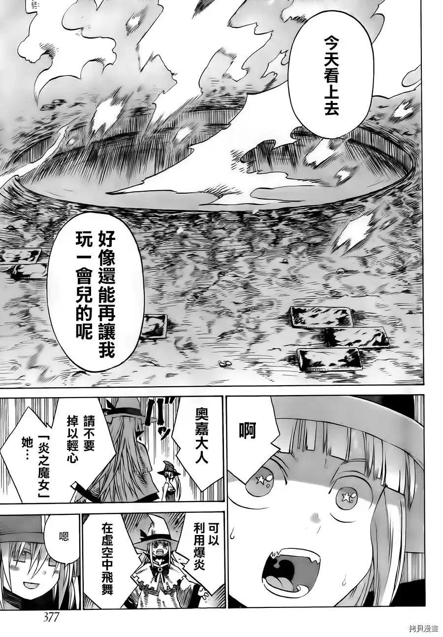 給予魔女的鐵錘 - 第7話 - 7