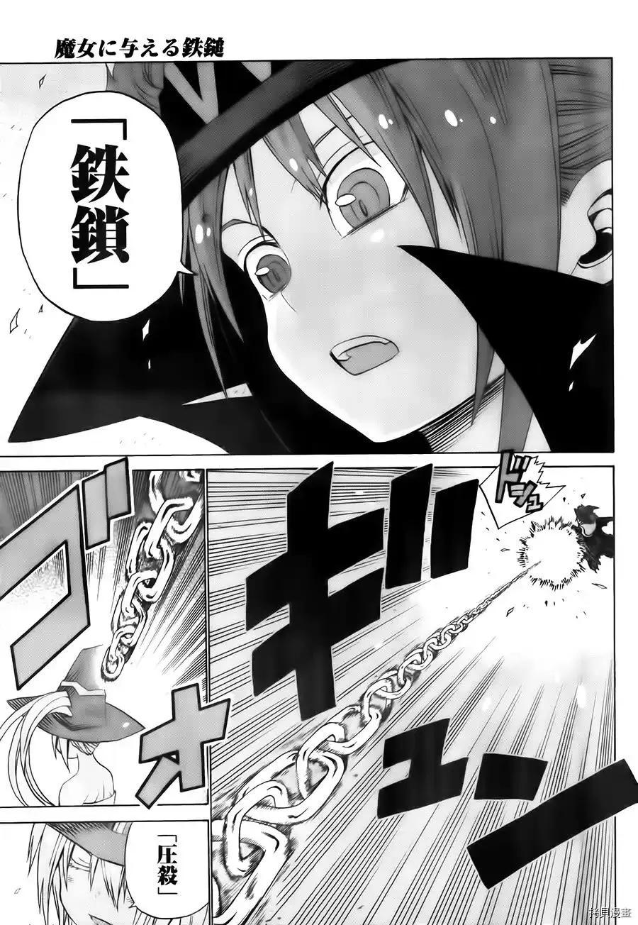 給予魔女的鐵錘 - 第7話 - 2