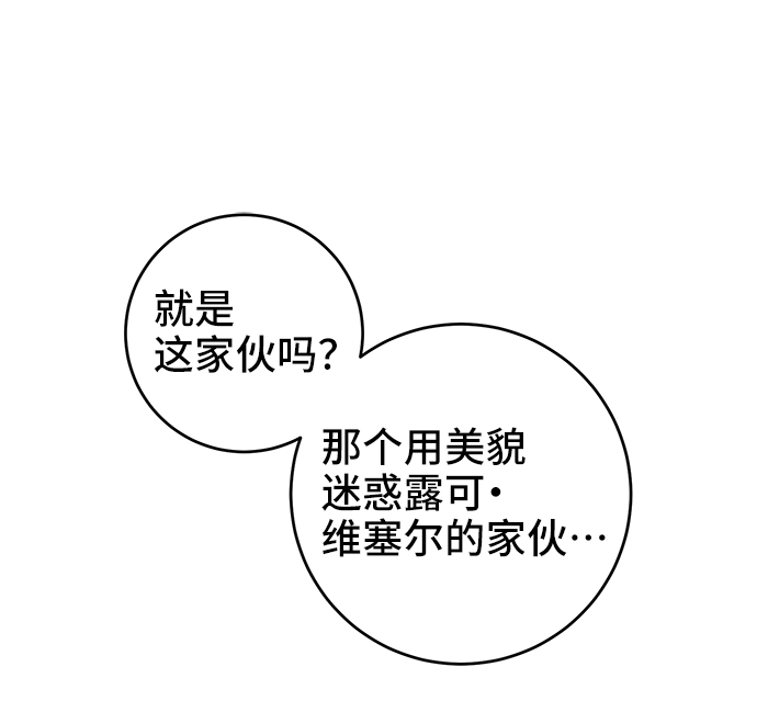 給予維塞爾的玫瑰 - 第37話(1/2) - 8