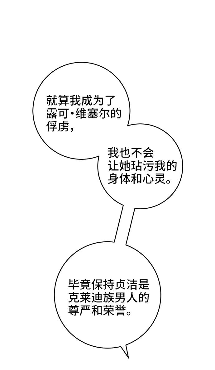 給予維塞爾的玫瑰 - 第49話(1/2) - 3