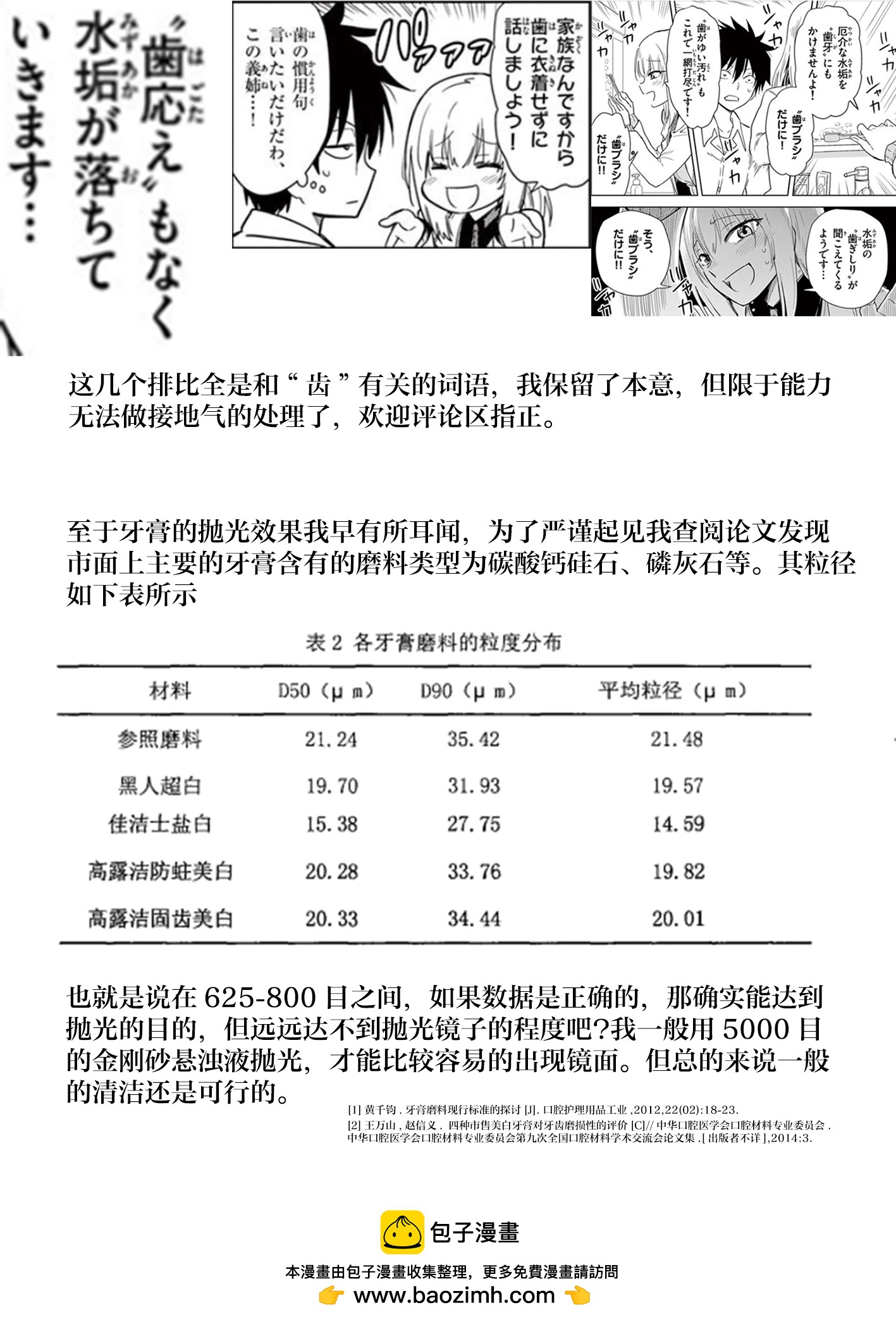 給髒東西消毒 這件事很有趣！ - 第03話 - 2