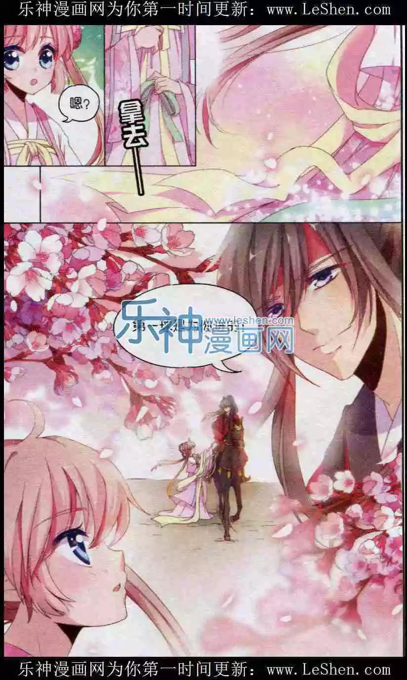 歌盡桃花 - 第11話 豪門宴之亂 - 5