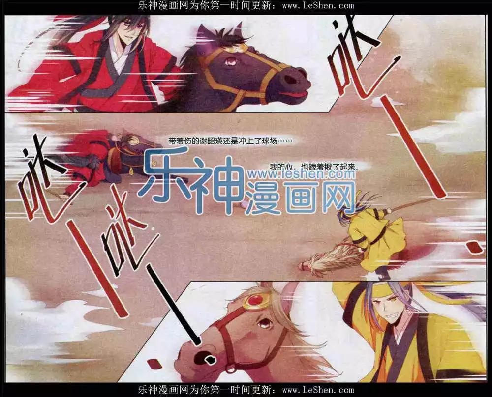 歌盡桃花 - 第11話 豪門宴之亂 - 1
